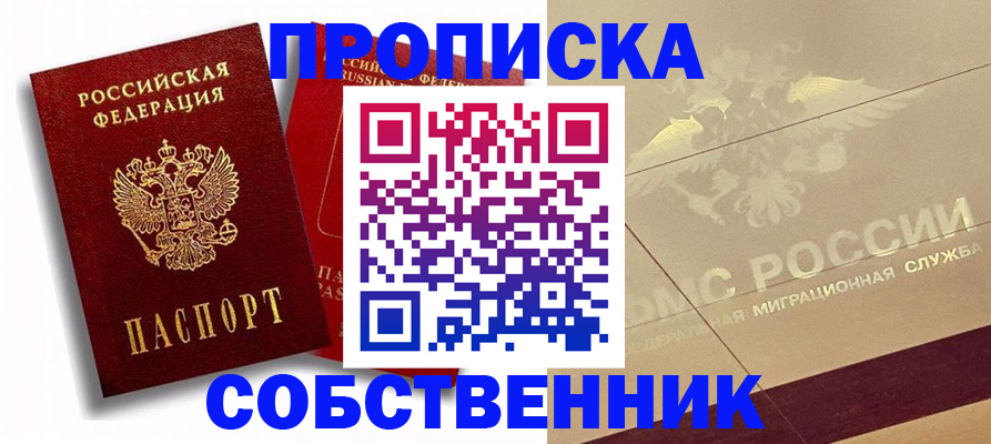 прописка для работы в Усть-Илимске
