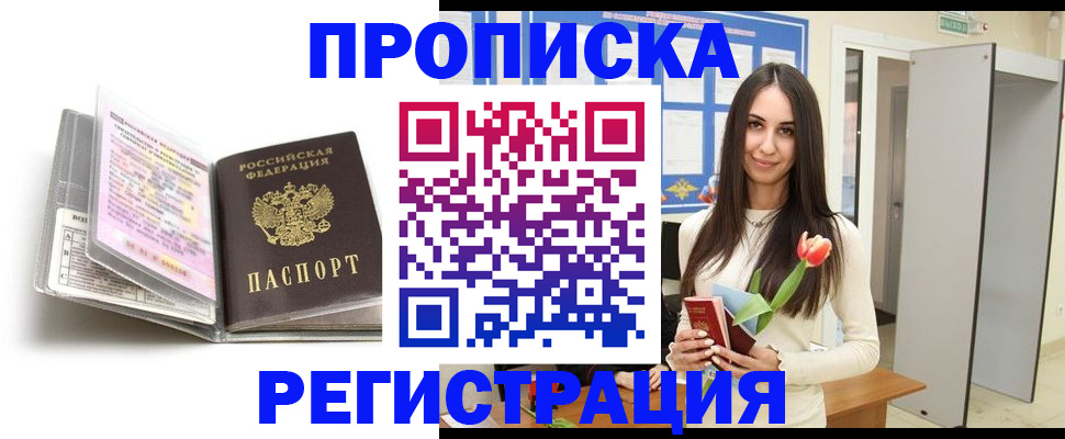 прописка штамп в Усть-Илимске