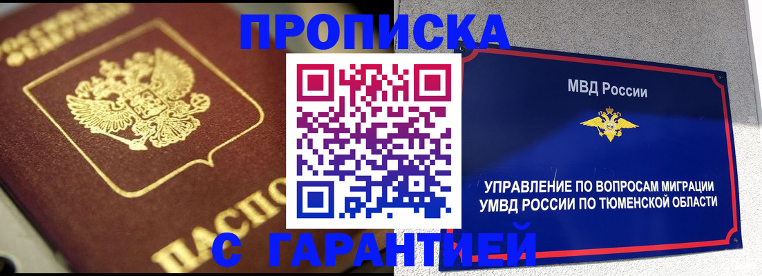 временная прописка в Усть-Илимске